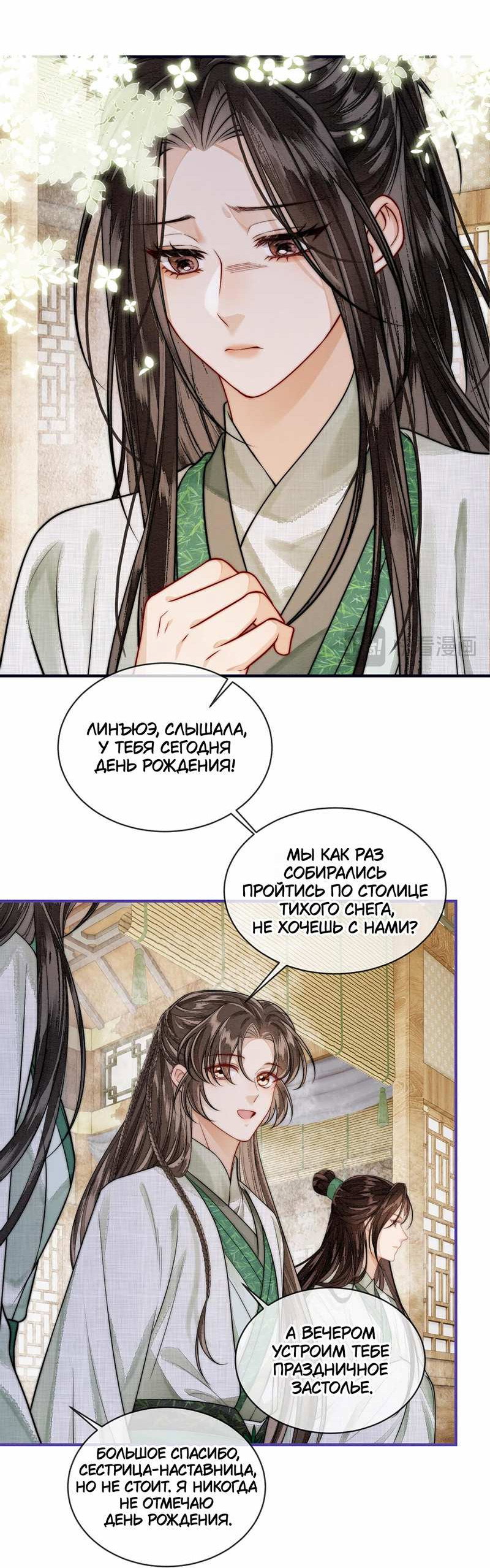 Манга В море - Глава 22 Страница 5