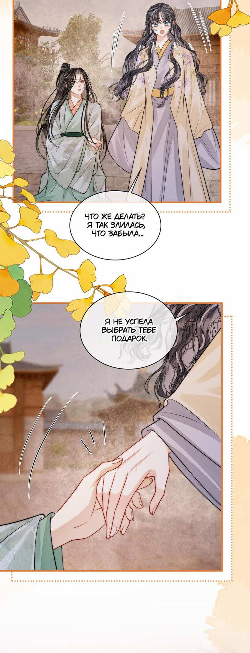 Манга В море - Глава 22 Страница 15