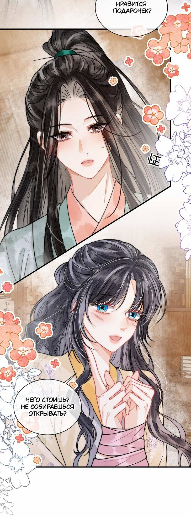 Манга В море - Глава 22 Страница 20