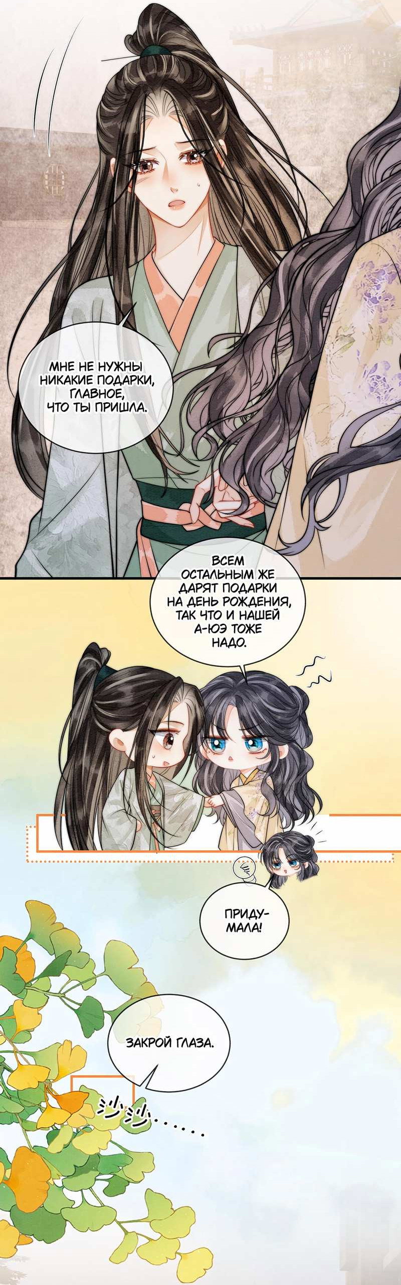 Манга В море - Глава 22 Страница 16