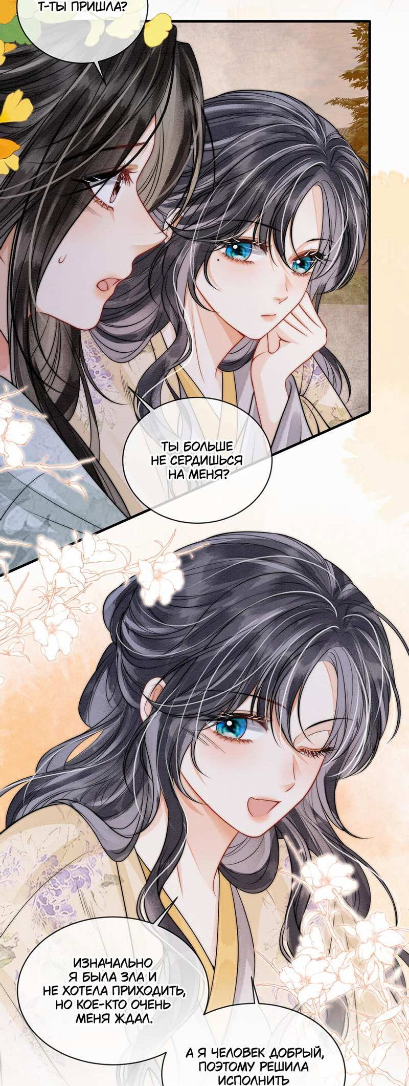 Манга В море - Глава 22 Страница 12