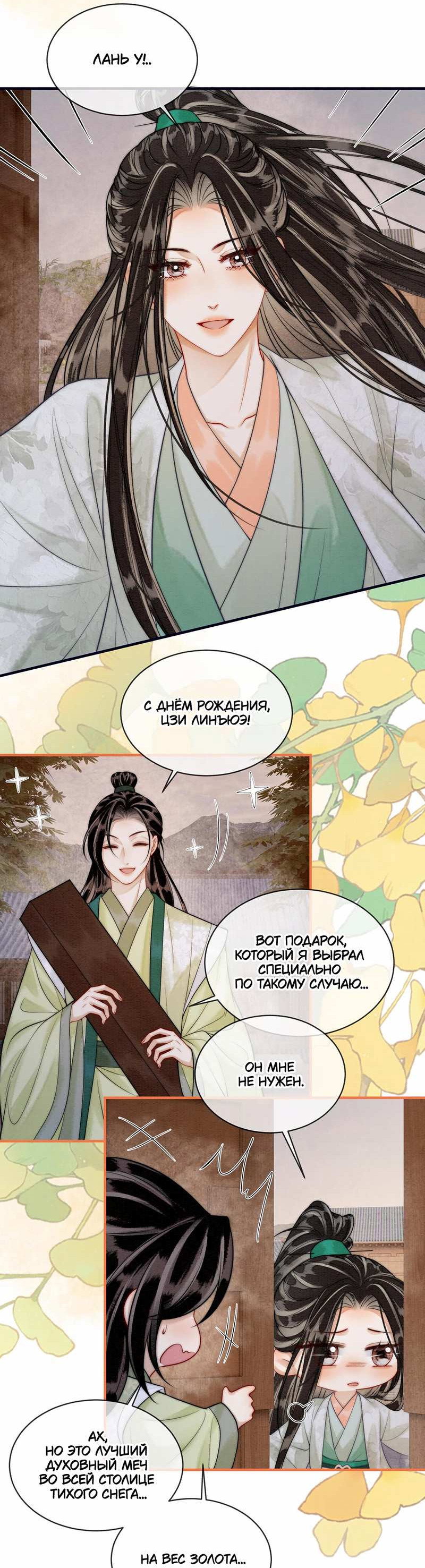 Манга В море - Глава 22 Страница 8