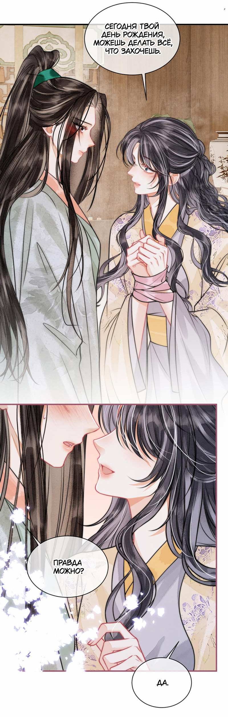 Манга В море - Глава 22 Страница 21