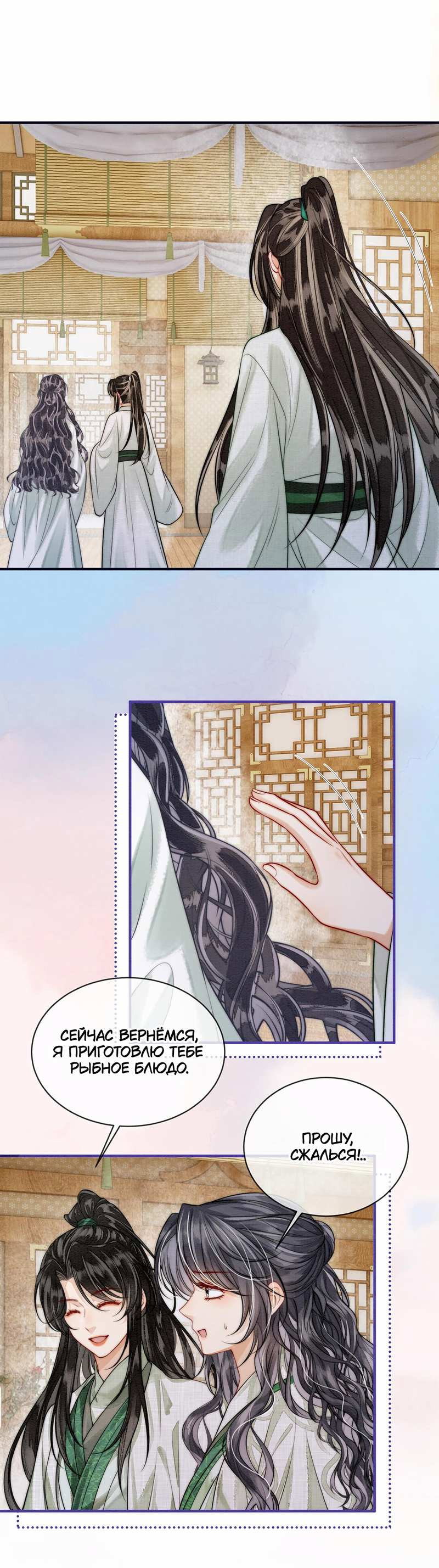 Манга В море - Глава 22 Страница 3