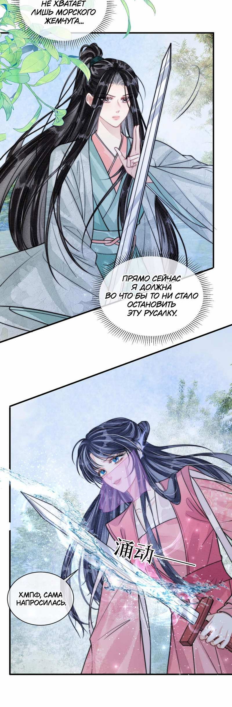Манга В море - Глава 21 Страница 6