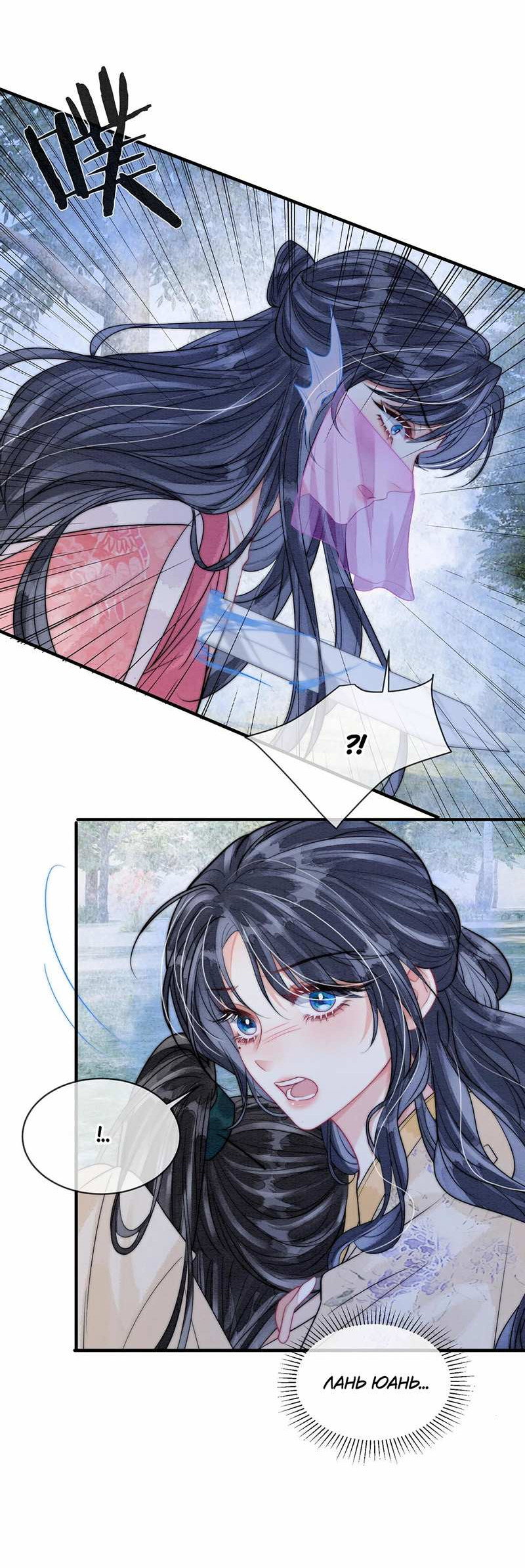 Манга В море - Глава 21 Страница 14