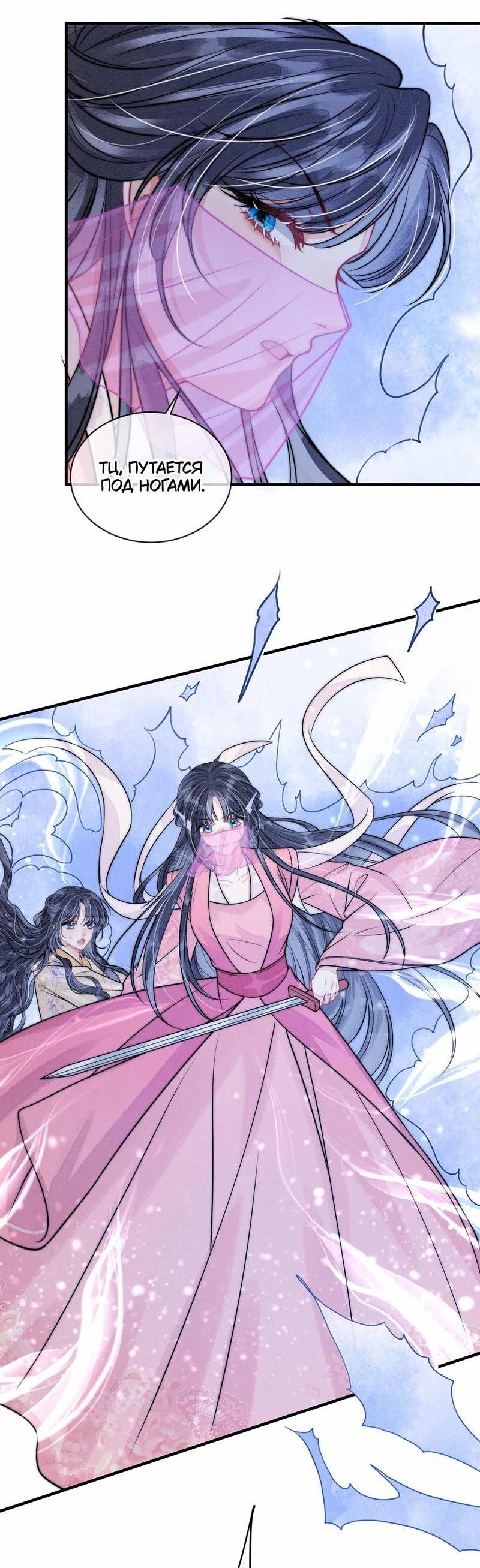 Манга В море - Глава 21 Страница 3