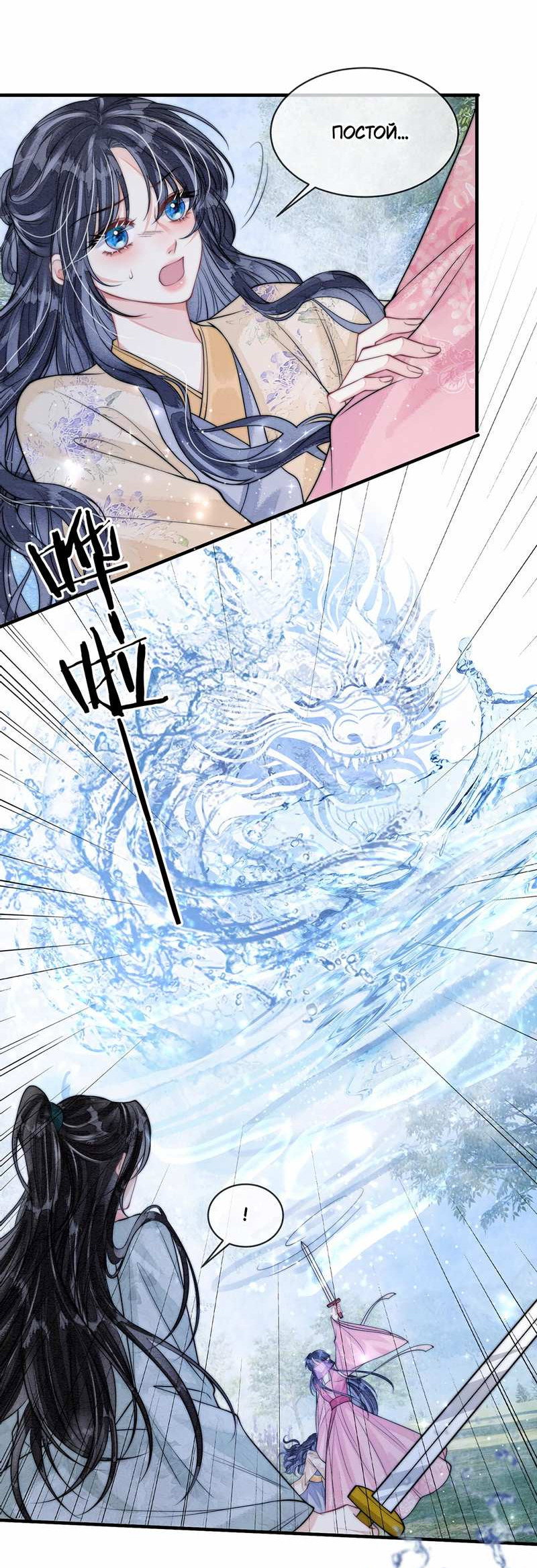 Манга В море - Глава 21 Страница 7