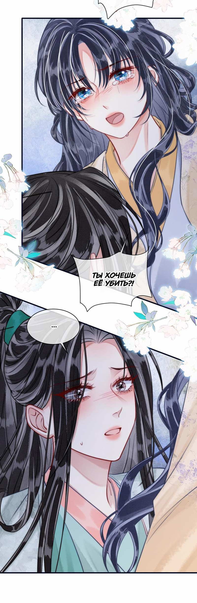 Манга В море - Глава 21 Страница 20