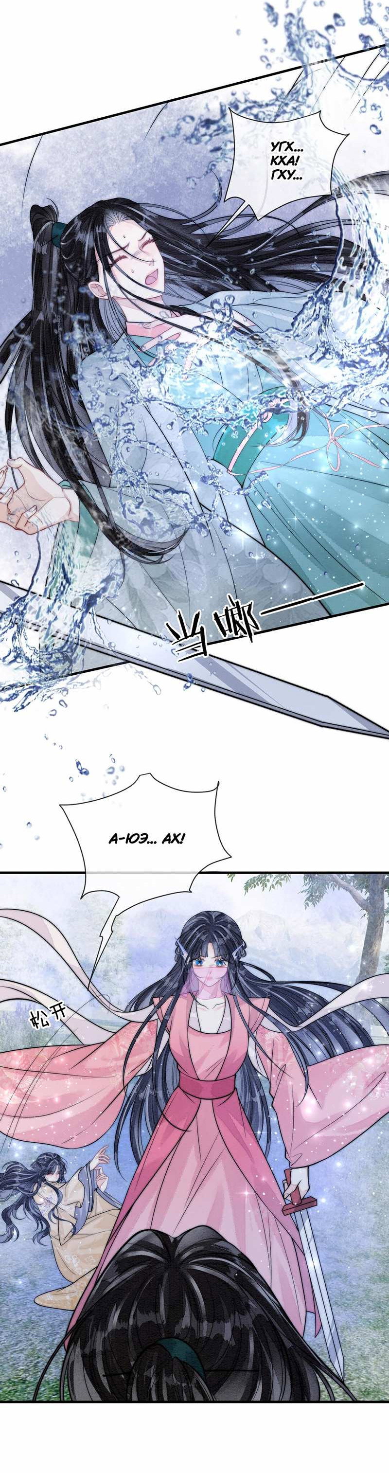 Манга В море - Глава 21 Страница 8