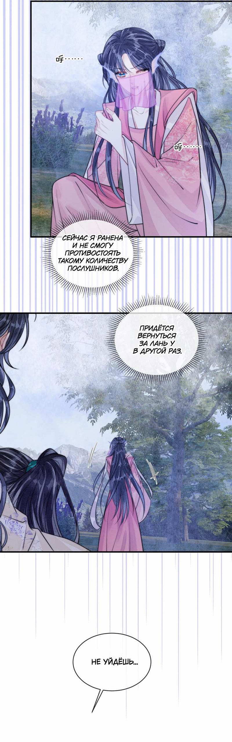 Манга В море - Глава 21 Страница 16