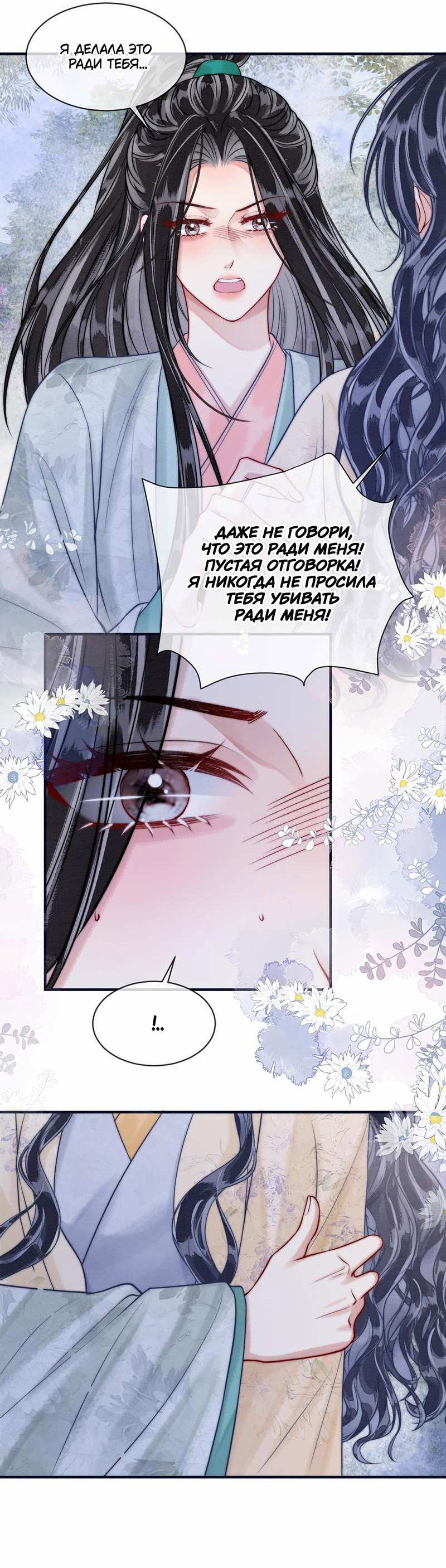 Манга В море - Глава 21 Страница 22