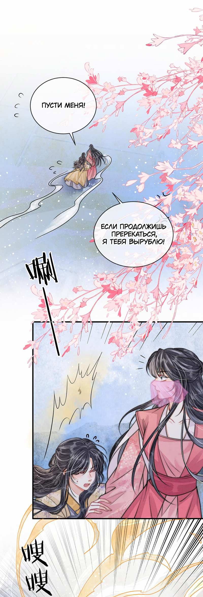 Манга В море - Глава 21 Страница 1