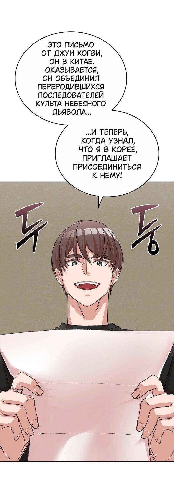 Манга Дьявол и Лёд - Глава 25 Страница 3