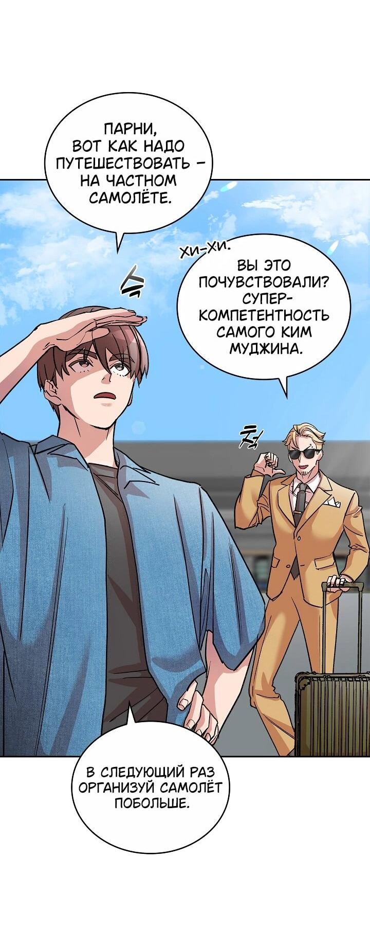 Манга Дьявол и Лёд - Глава 25 Страница 15