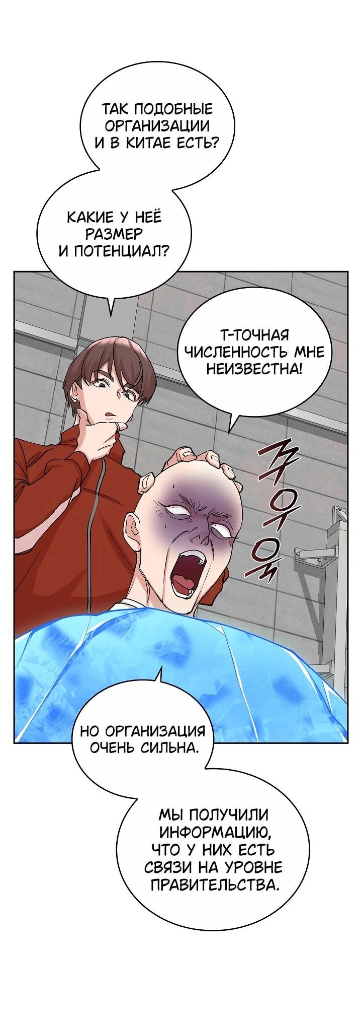 Манга Дьявол и Лёд - Глава 24 Страница 9