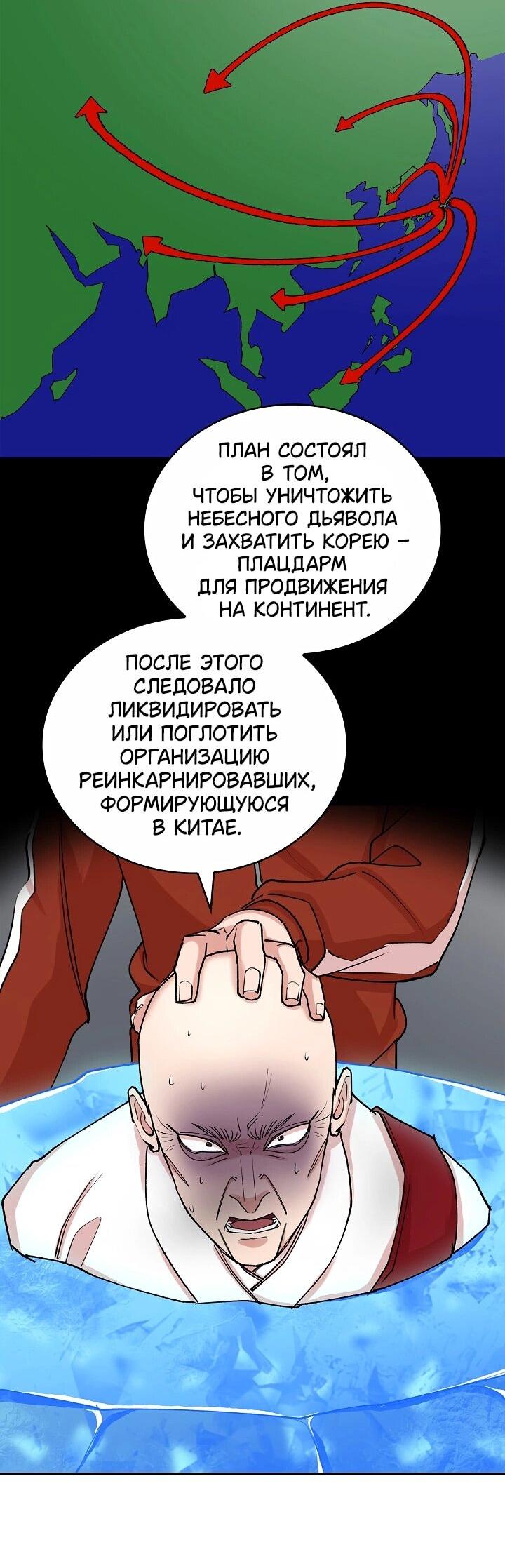 Манга Дьявол и Лёд - Глава 24 Страница 8
