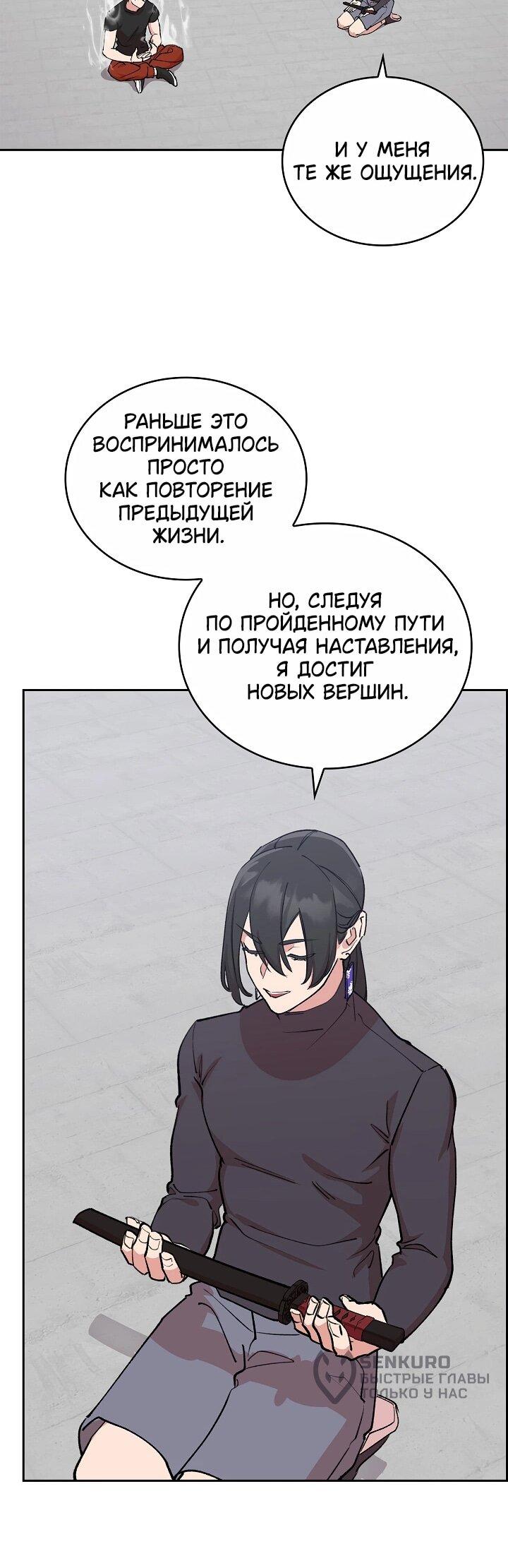 Манга Дьявол и Лёд - Глава 24 Страница 39