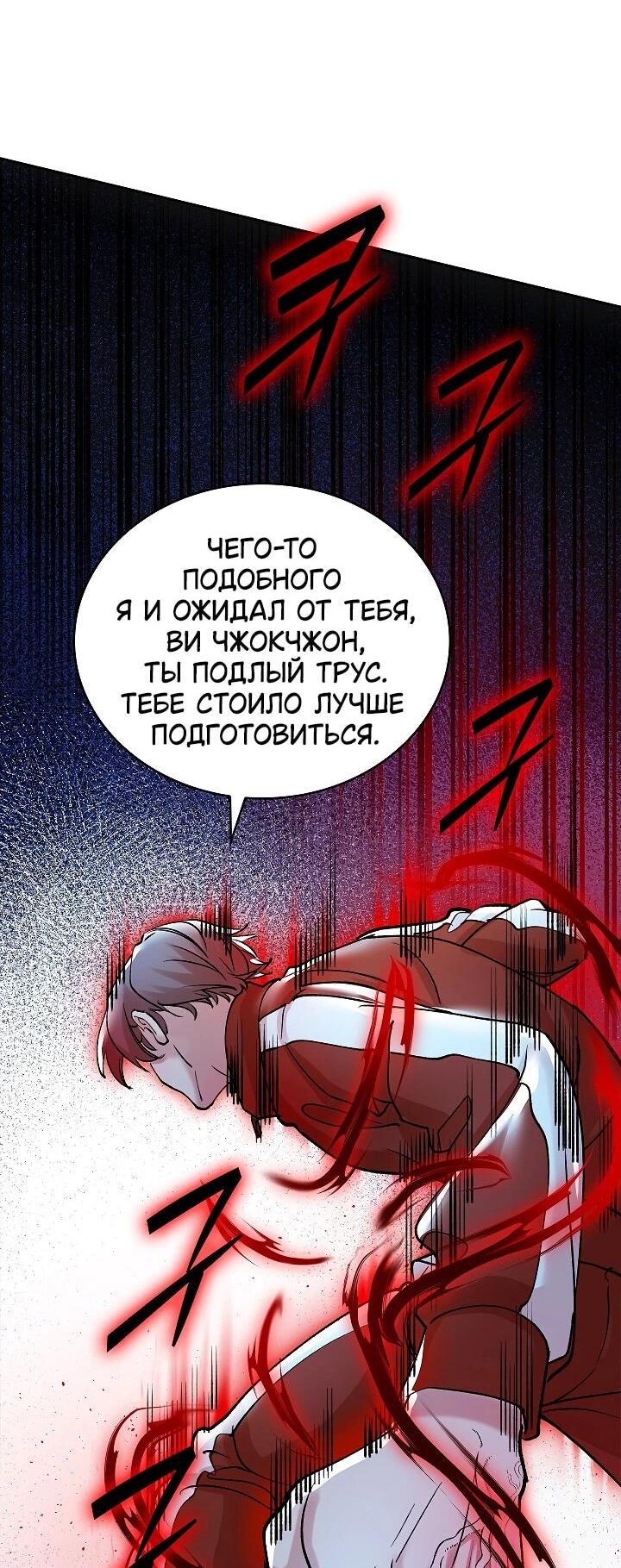 Манга Дьявол и Лёд - Глава 23 Страница 94