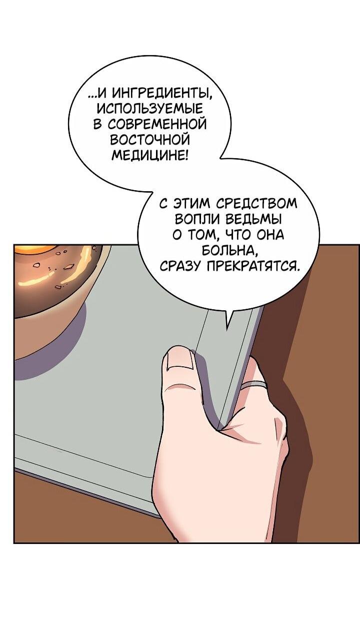Манга Дьявол и Лёд - Глава 22 Страница 16