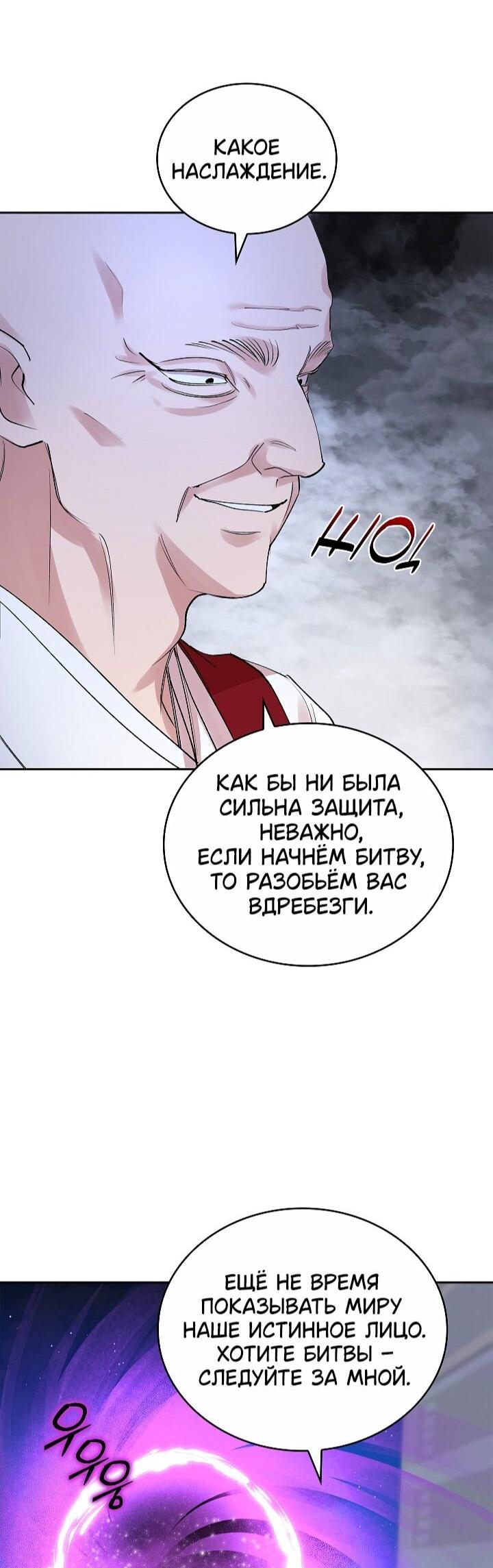 Манга Дьявол и Лёд - Глава 22 Страница 55
