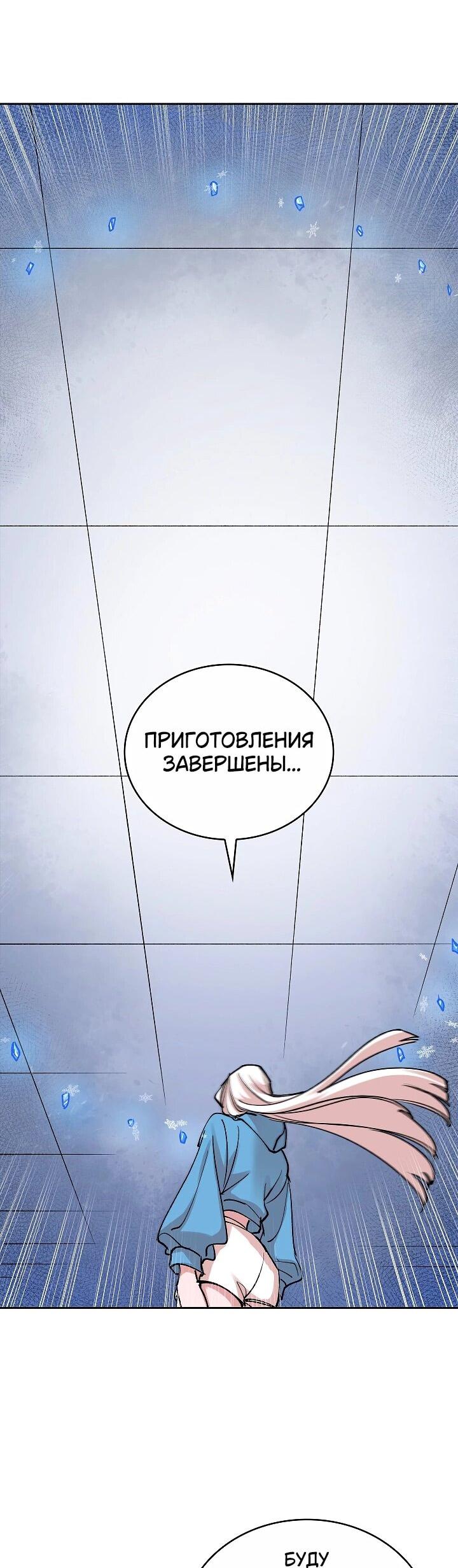 Манга Дьявол и Лёд - Глава 21 Страница 17