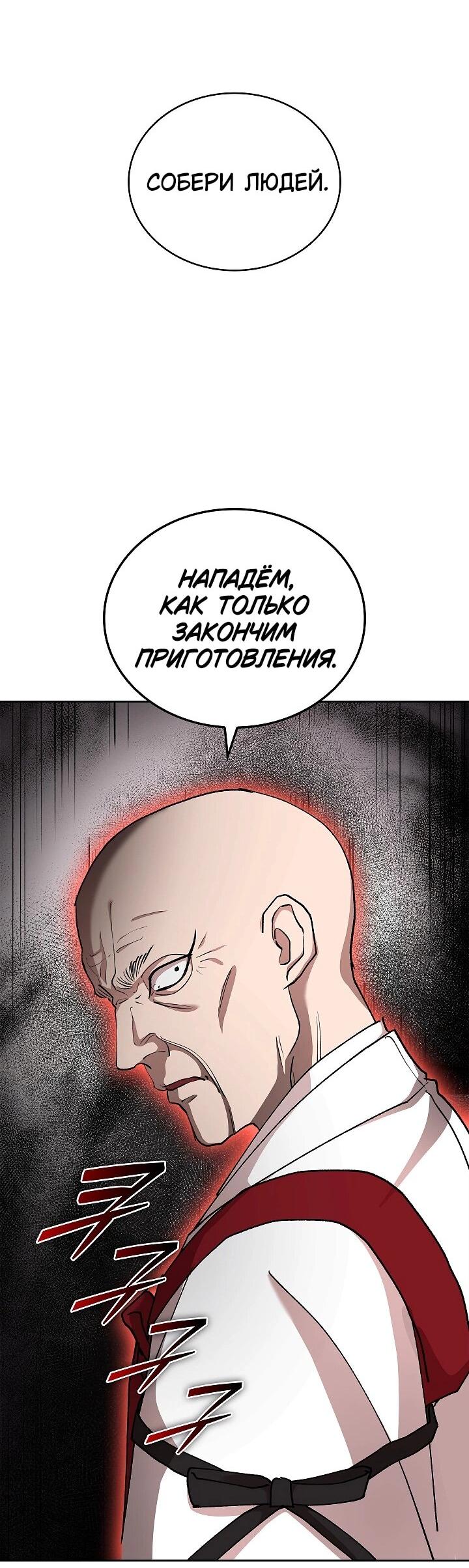 Манга Дьявол и Лёд - Глава 20 Страница 71