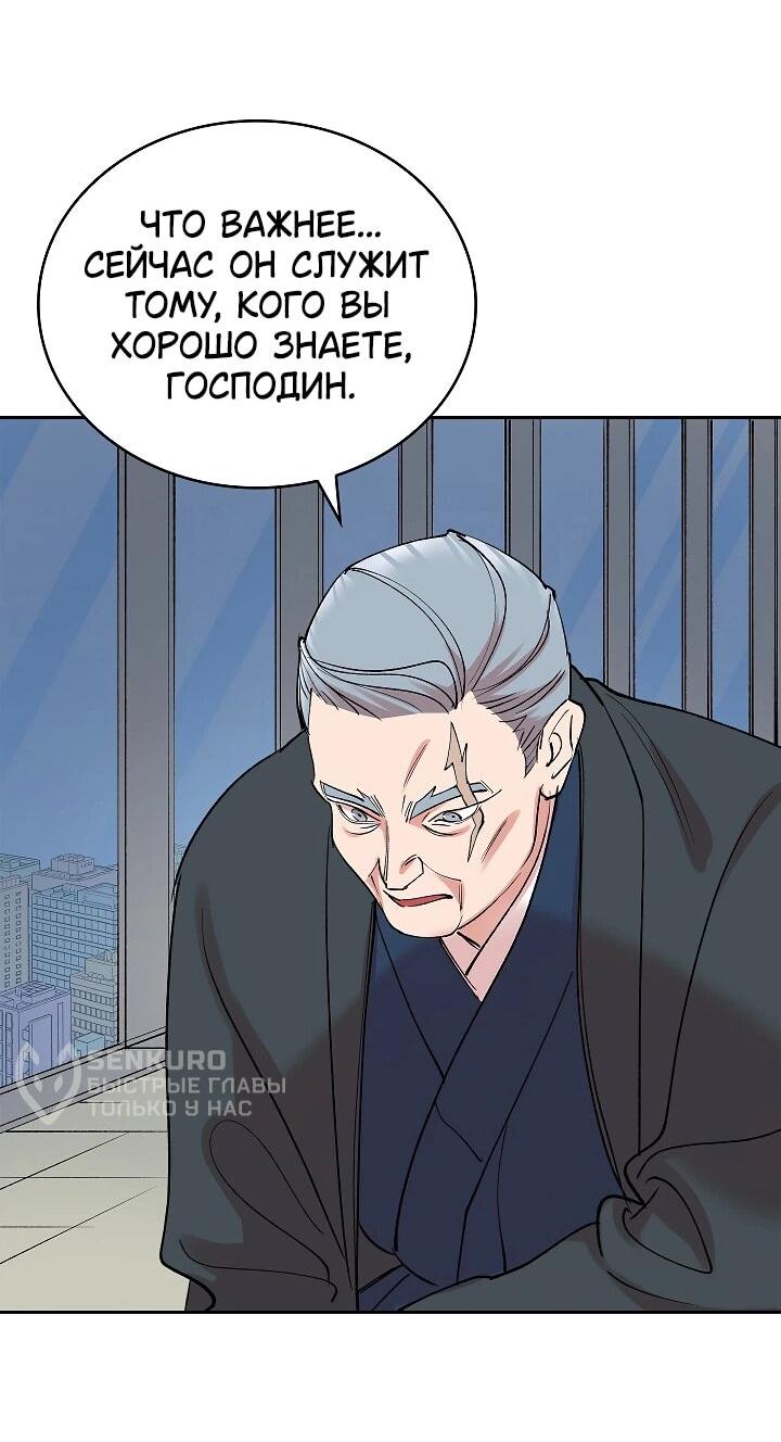 Манга Дьявол и Лёд - Глава 20 Страница 63