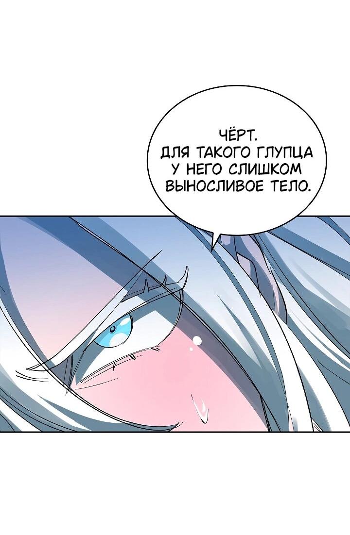 Манга Дьявол и Лёд - Глава 19 Страница 21