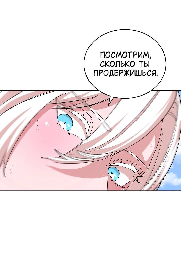Манга Дьявол и Лёд - Глава 19 Страница 30