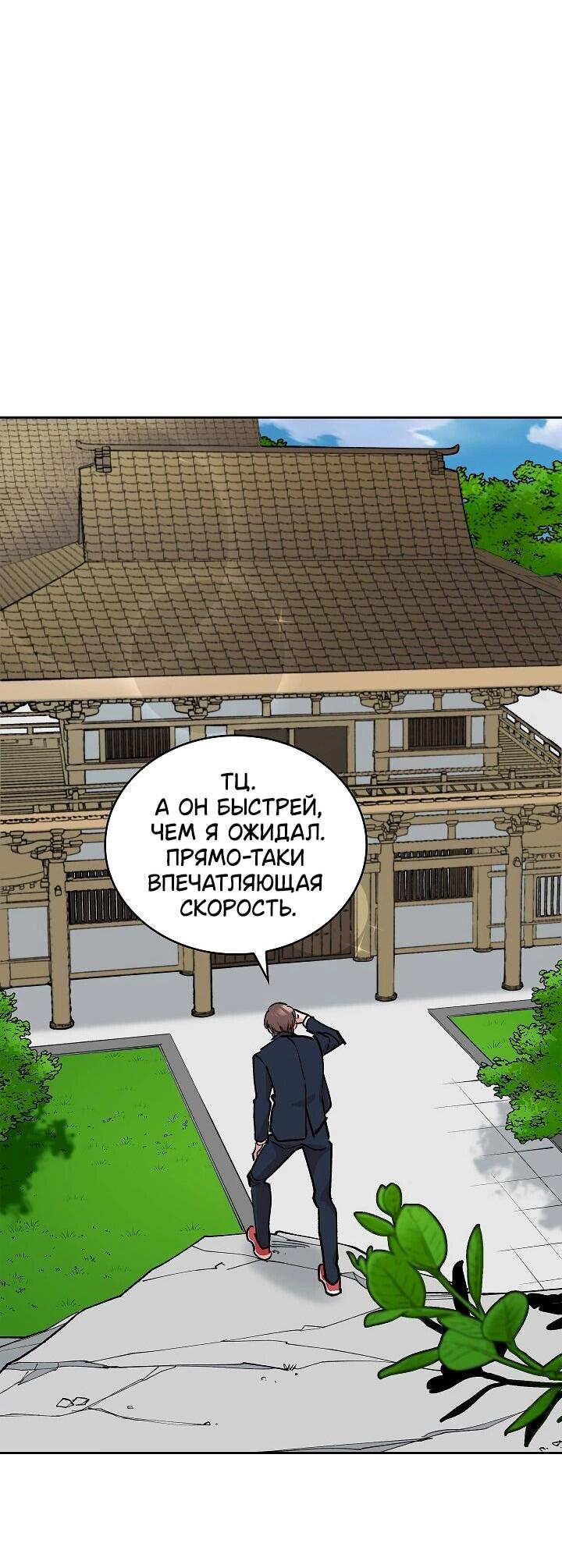 Манга Дьявол и Лёд - Глава 18 Страница 24