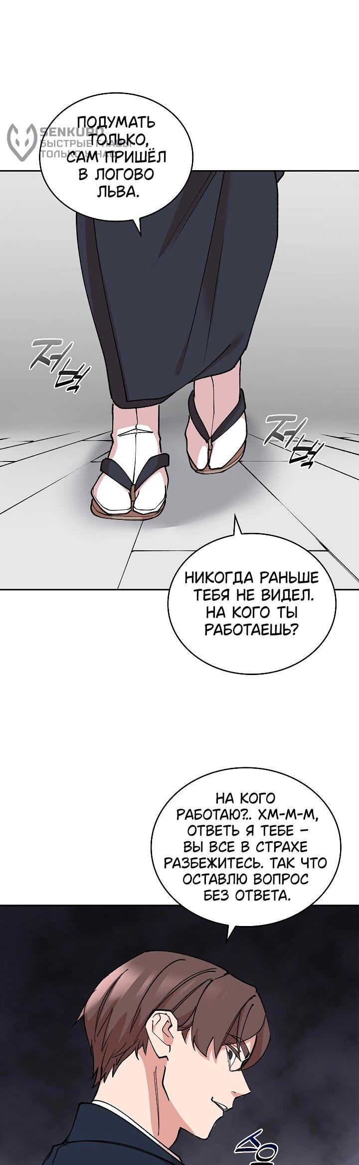 Манга Дьявол и Лёд - Глава 18 Страница 31