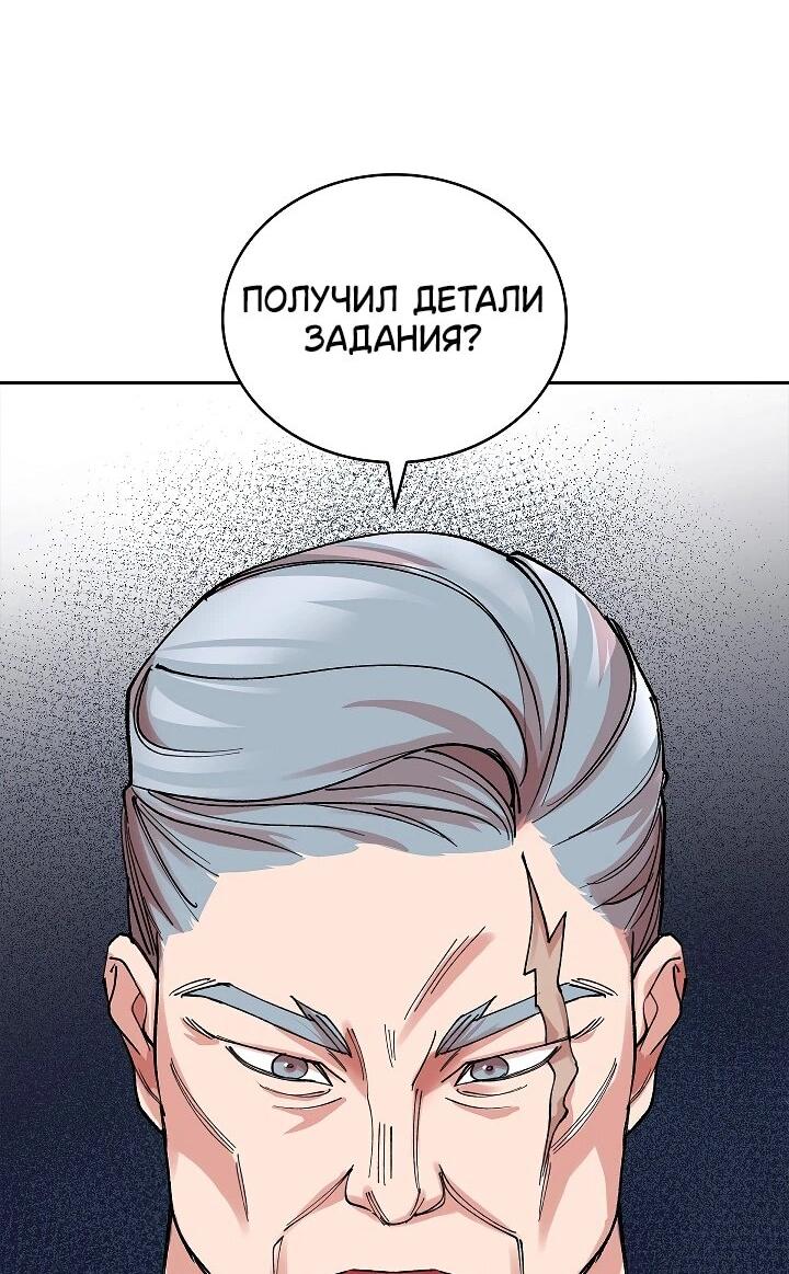 Манга Дьявол и Лёд - Глава 17 Страница 70