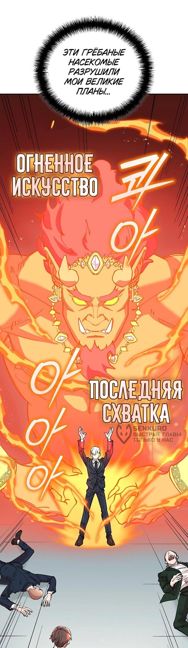 Манга Дьявол и Лёд - Глава 17 Страница 36