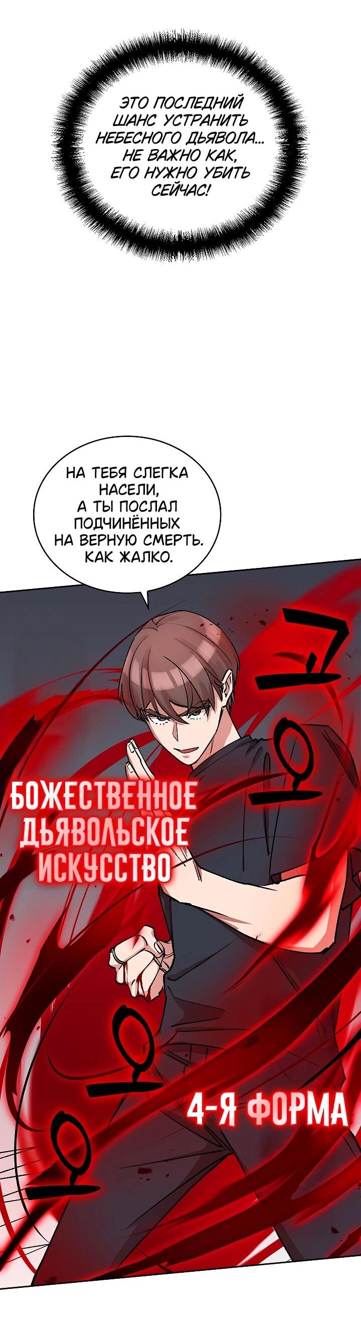 Манга Дьявол и Лёд - Глава 16 Страница 68