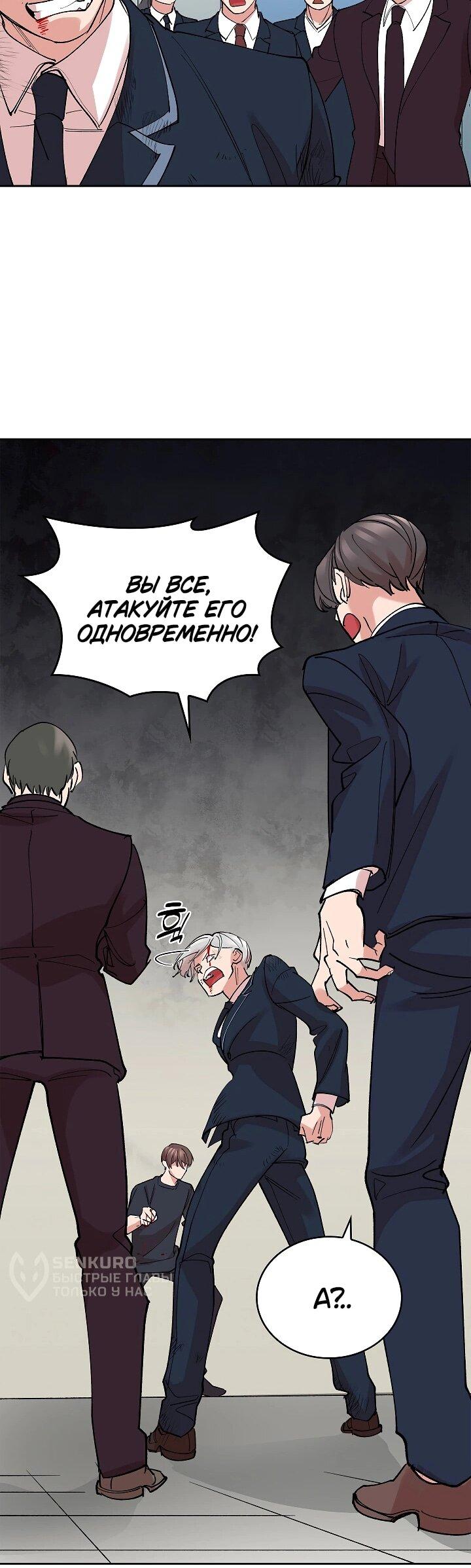 Манга Дьявол и Лёд - Глава 16 Страница 65