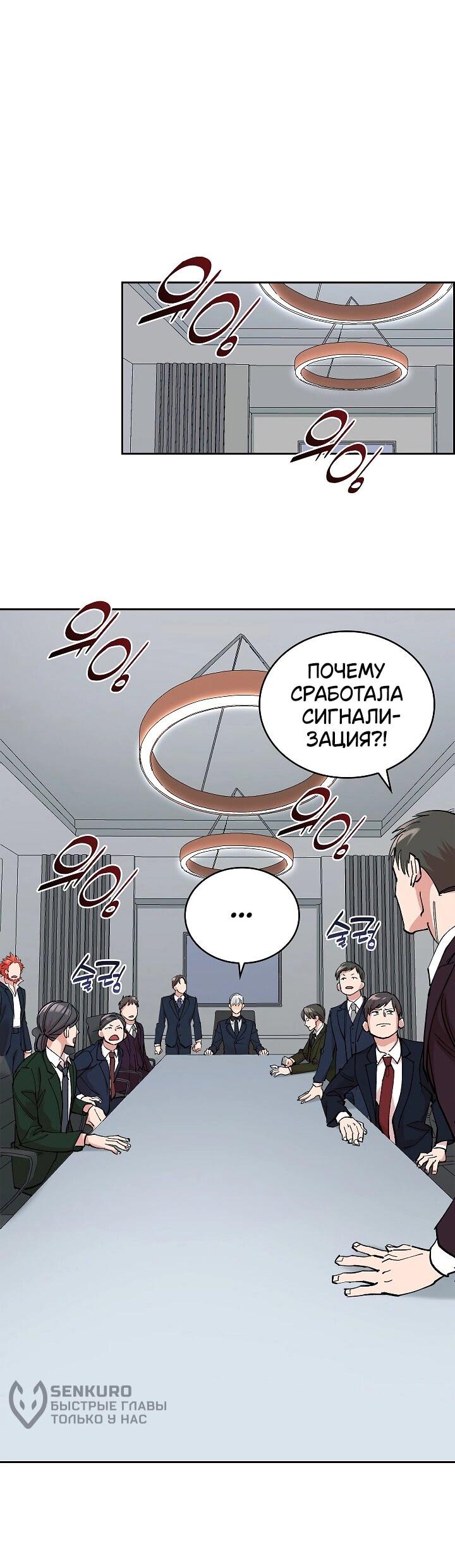 Манга Дьявол и Лёд - Глава 15 Страница 41