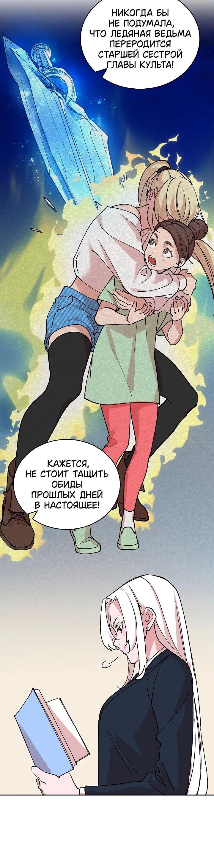 Манга Дьявол и Лёд - Глава 14 Страница 35