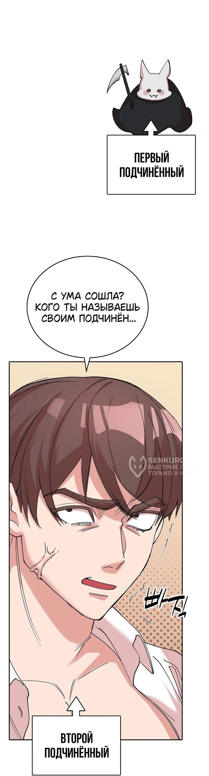 Манга Дьявол и Лёд - Глава 13 Страница 55