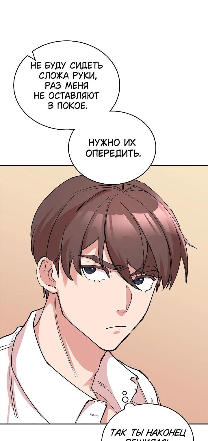 Манга Дьявол и Лёд - Глава 13 Страница 52