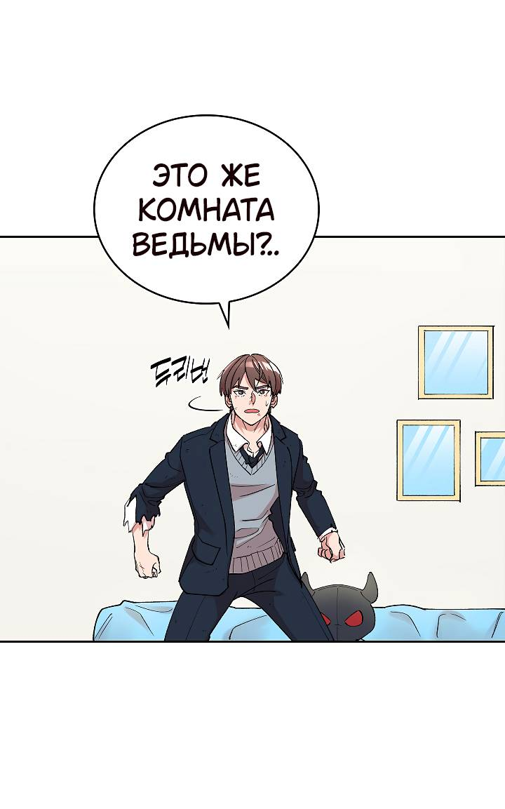 Манга Дьявол и Лёд - Глава 12 Страница 3