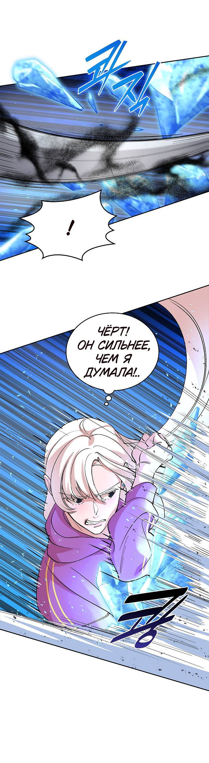 Манга Дьявол и Лёд - Глава 12 Страница 16