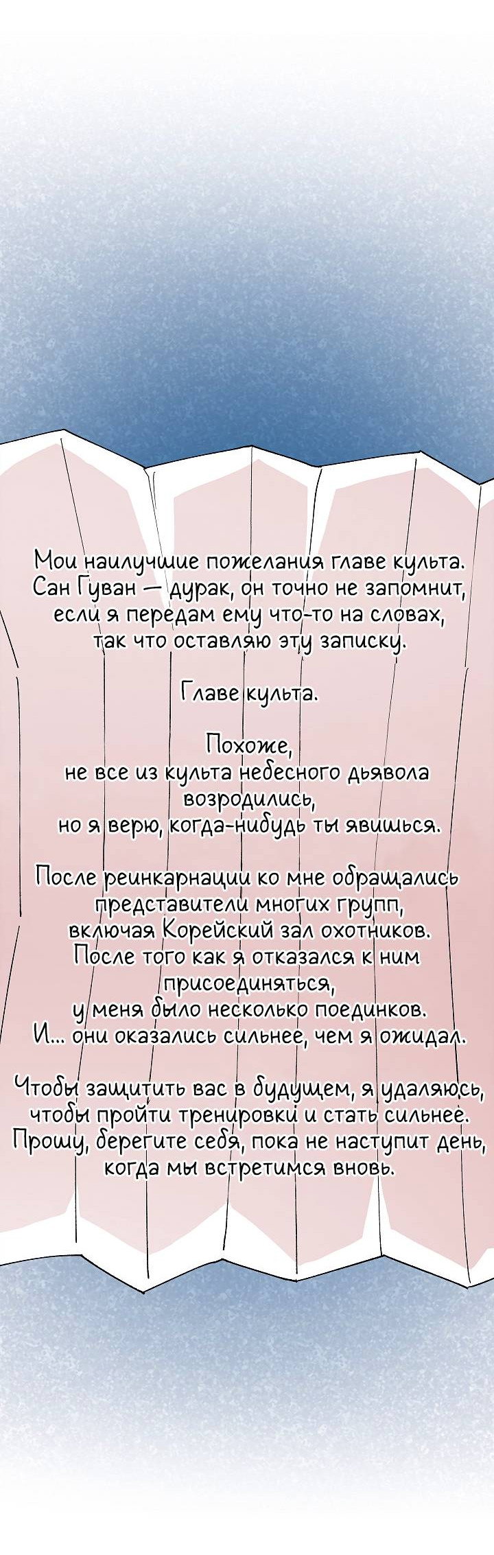 Манга Дьявол и Лёд - Глава 11 Страница 53