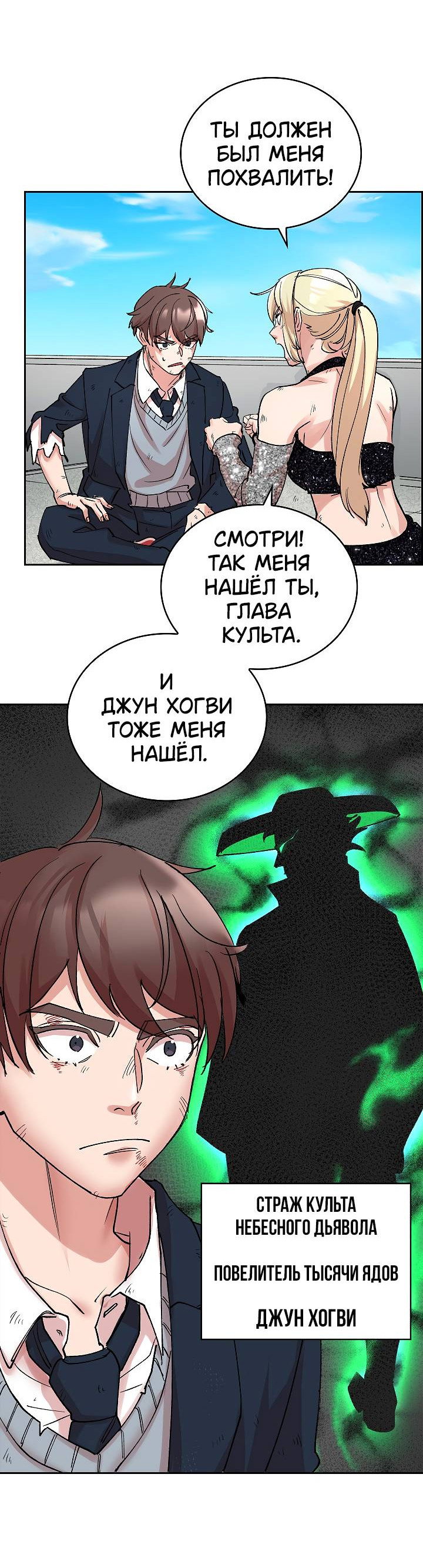 Манга Дьявол и Лёд - Глава 11 Страница 46