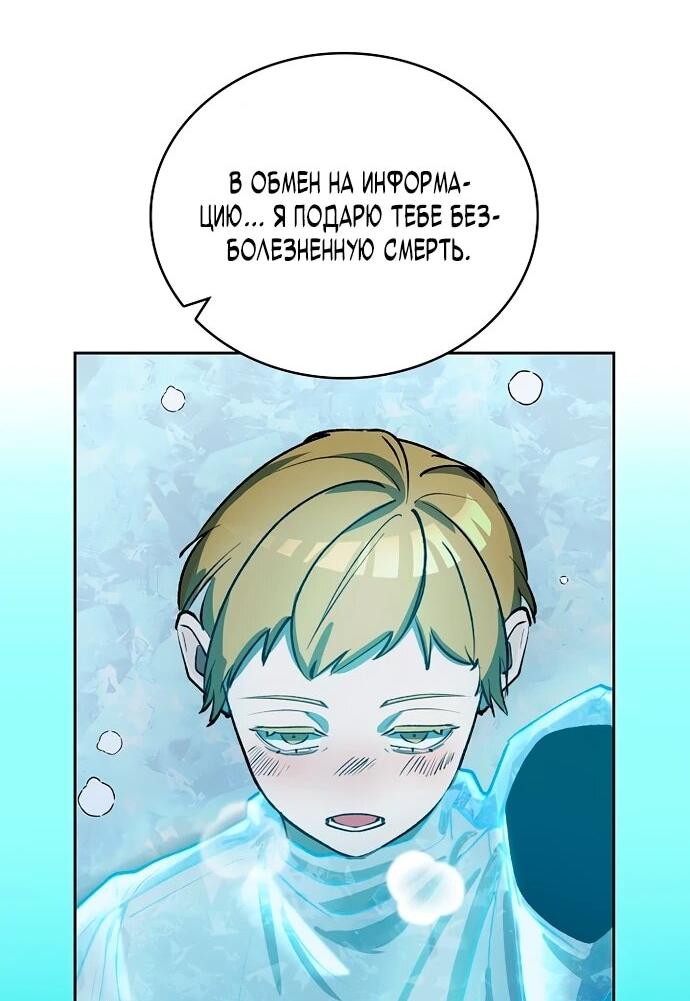 Манга Дьявол и Лёд - Глава 9 Страница 27