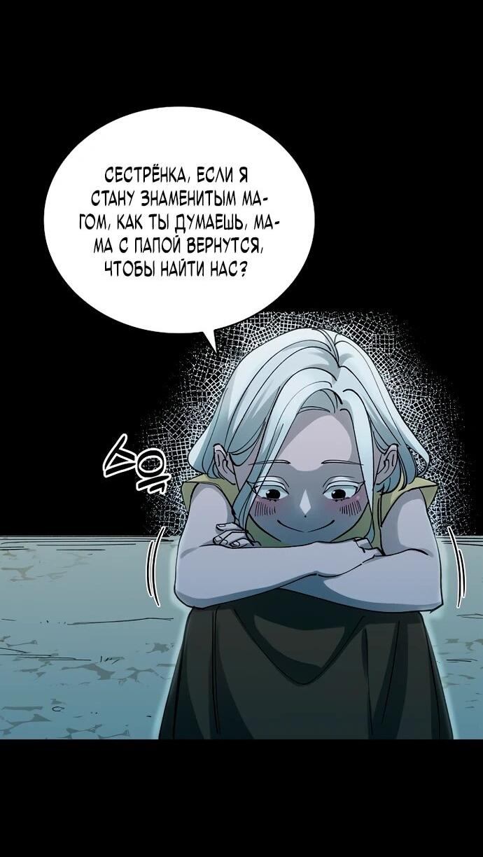 Манга Дьявол и Лёд - Глава 8 Страница 21