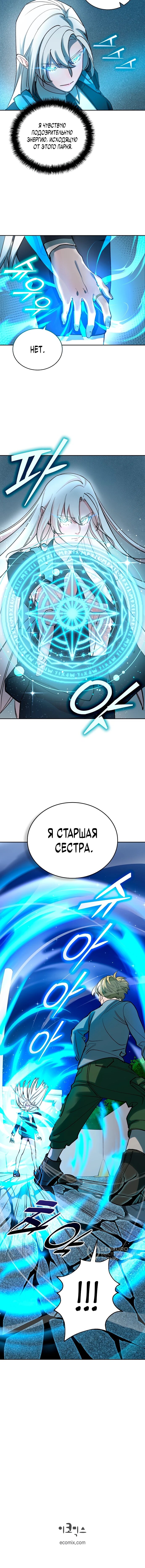 Манга Дьявол и Лёд - Глава 7 Страница 59