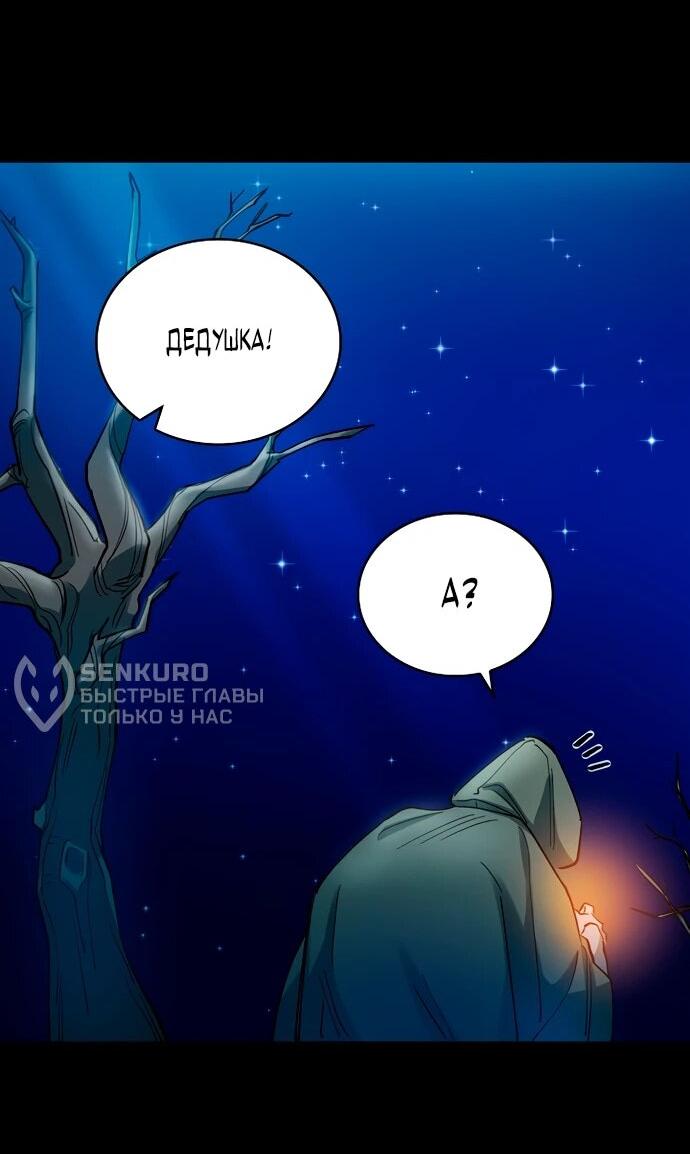 Манга Дьявол и Лёд - Глава 7 Страница 47