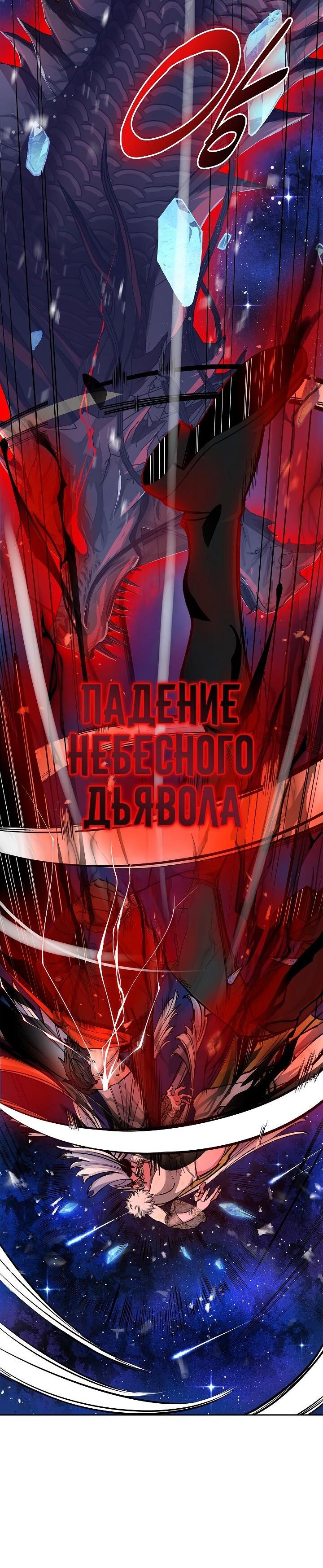 Манга Дьявол и Лёд - Глава 1 Страница 54