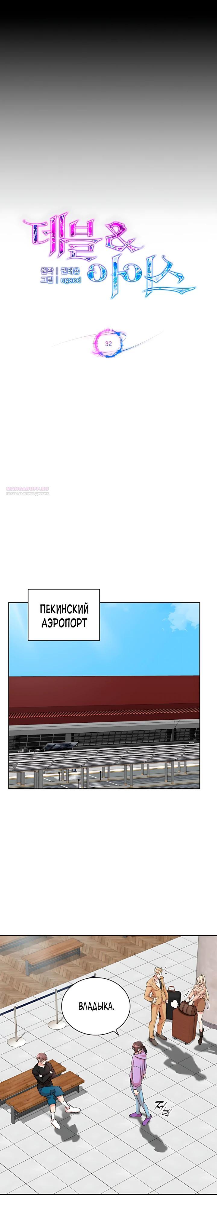 Манга Дьявол и Лёд - Глава 32 Страница 10